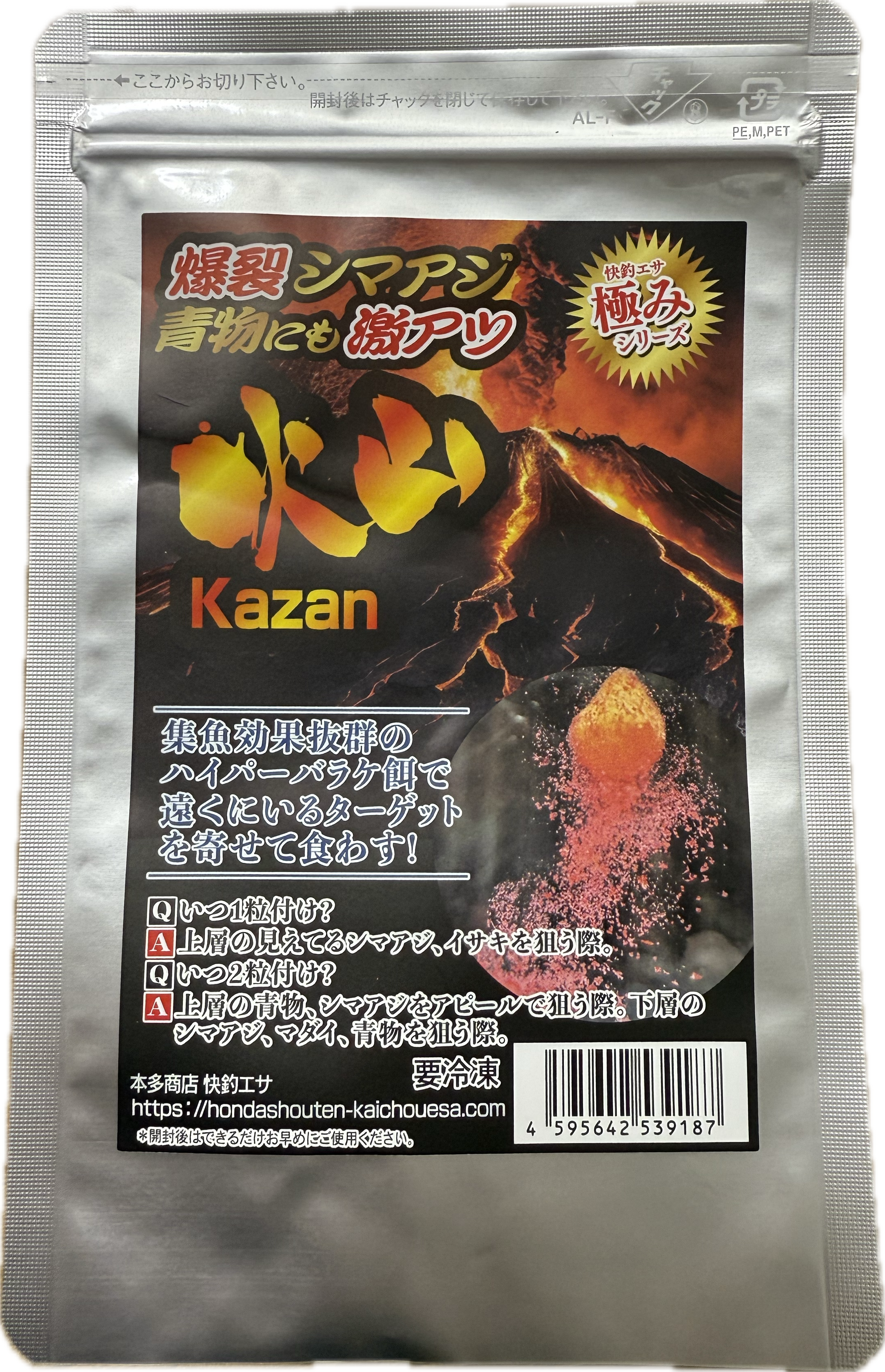 快釣エサ 極みシリーズ 火山Kazan | 本多商店